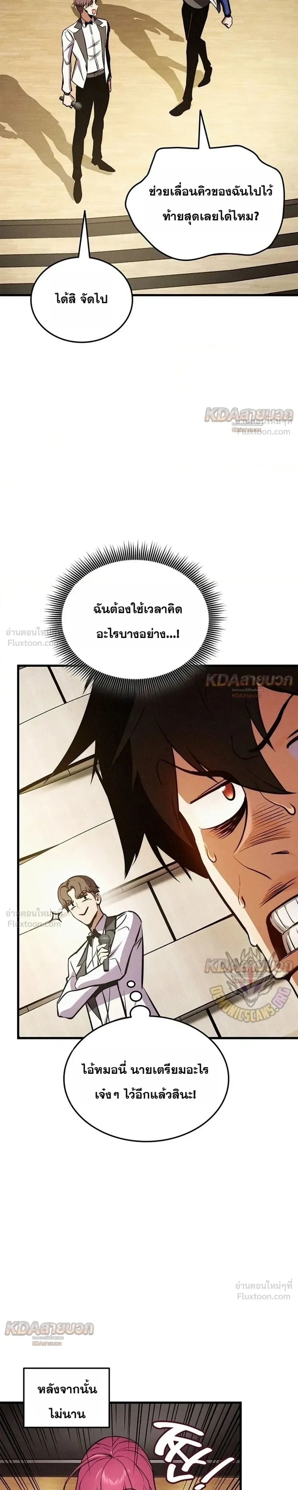 Ranker’s Return (Remake) การกลับมาของแรงเกอร์ ตอนที่ 257 หน้า 7