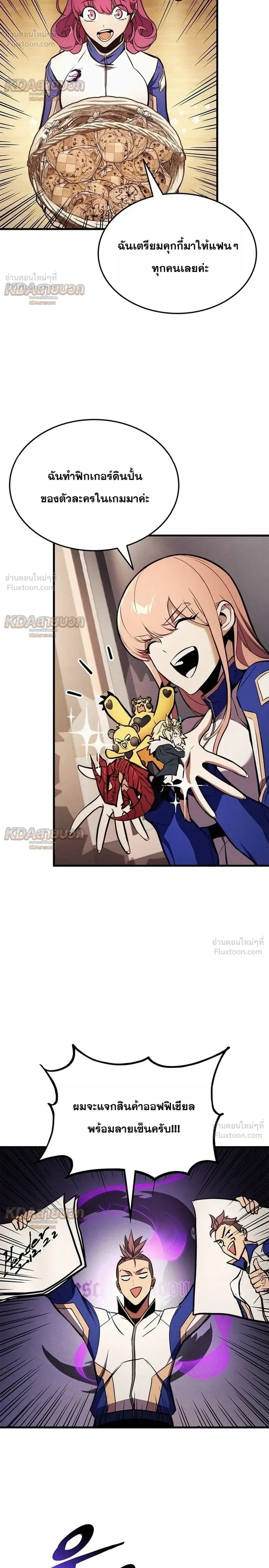Ranker’s Return (Remake) การกลับมาของแรงเกอร์ ตอนที่ 257 หน้า 8