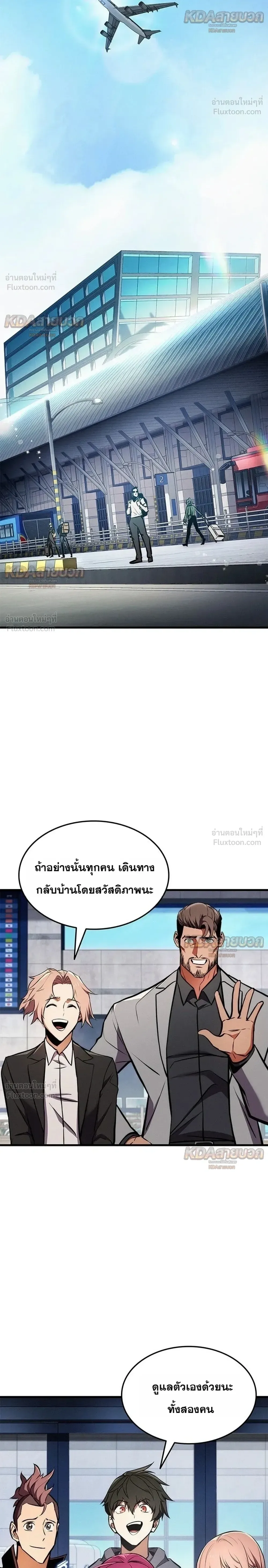 Ranker’s Return (Remake) การกลับมาของแรงเกอร์ ตอนที่ 258 หน้า 10