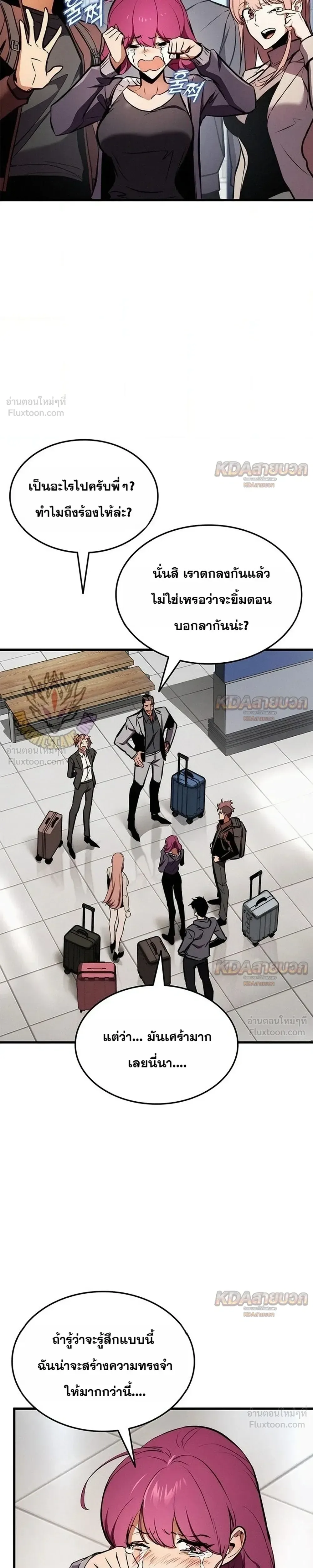 Ranker’s Return (Remake) การกลับมาของแรงเกอร์ ตอนที่ 258 หน้า 11
