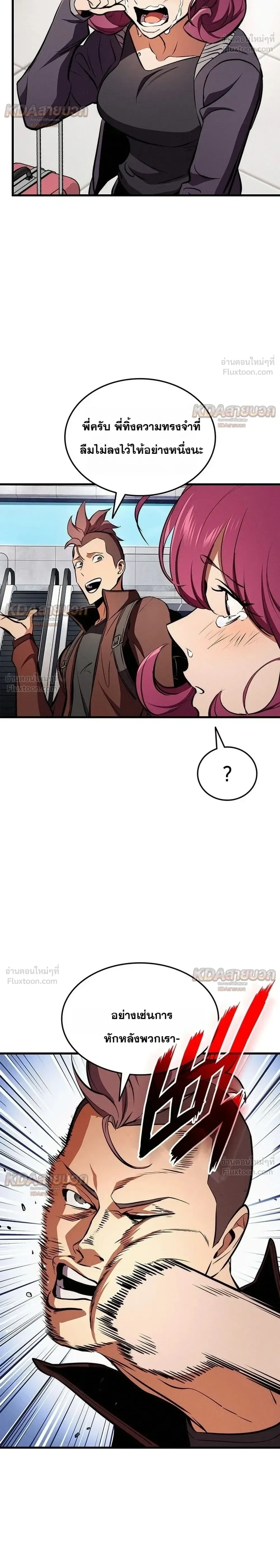 Ranker’s Return (Remake) การกลับมาของแรงเกอร์ ตอนที่ 258 หน้า 12