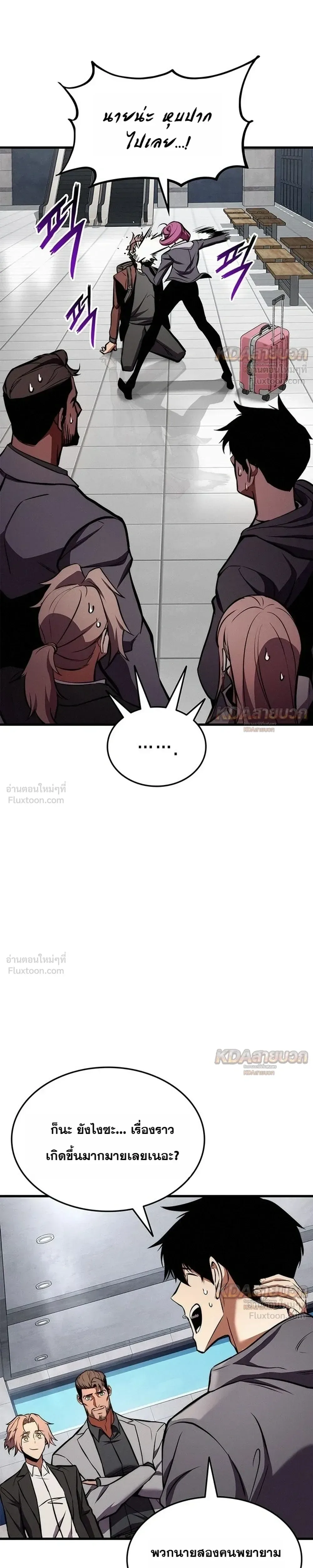 Ranker’s Return (Remake) การกลับมาของแรงเกอร์ ตอนที่ 258 หน้า 13