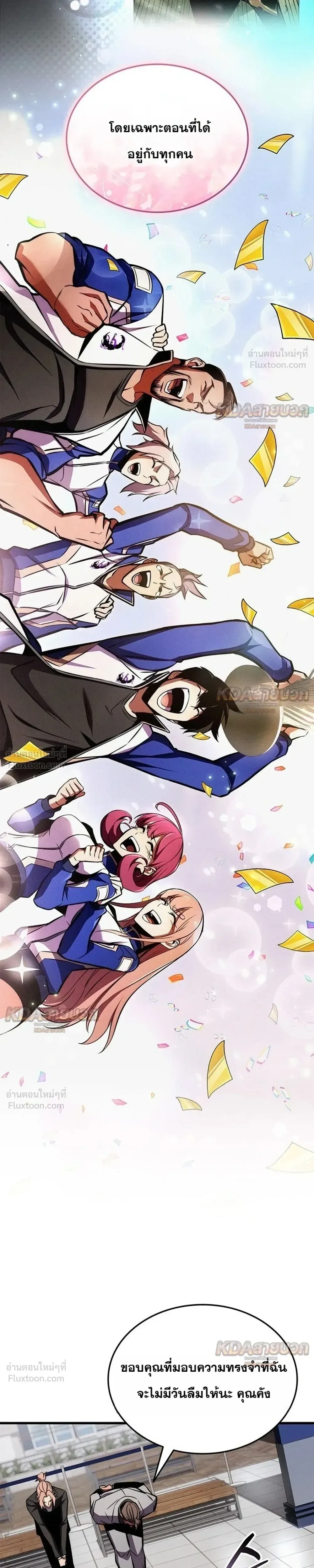 Ranker’s Return (Remake) การกลับมาของแรงเกอร์ ตอนที่ 258 หน้า 15