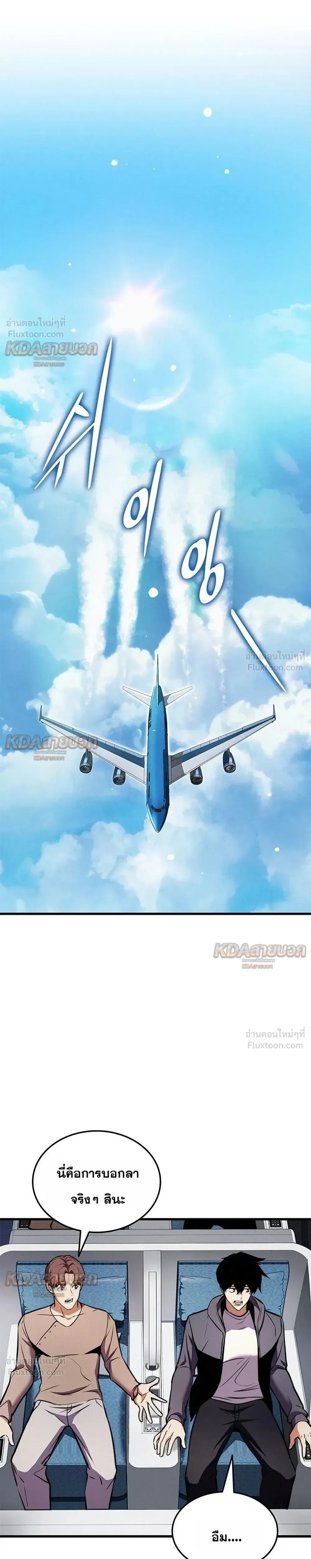 Ranker’s Return (Remake) การกลับมาของแรงเกอร์ ตอนที่ 258 หน้า 17