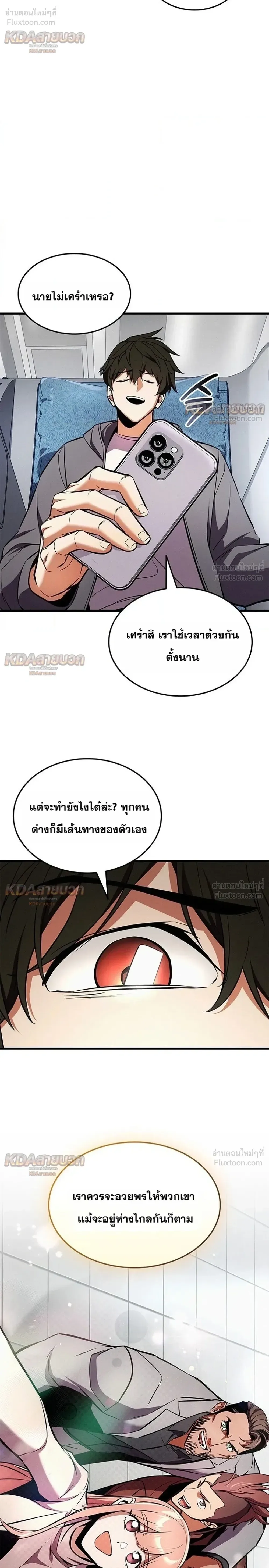 Ranker’s Return (Remake) การกลับมาของแรงเกอร์ ตอนที่ 258 หน้า 18