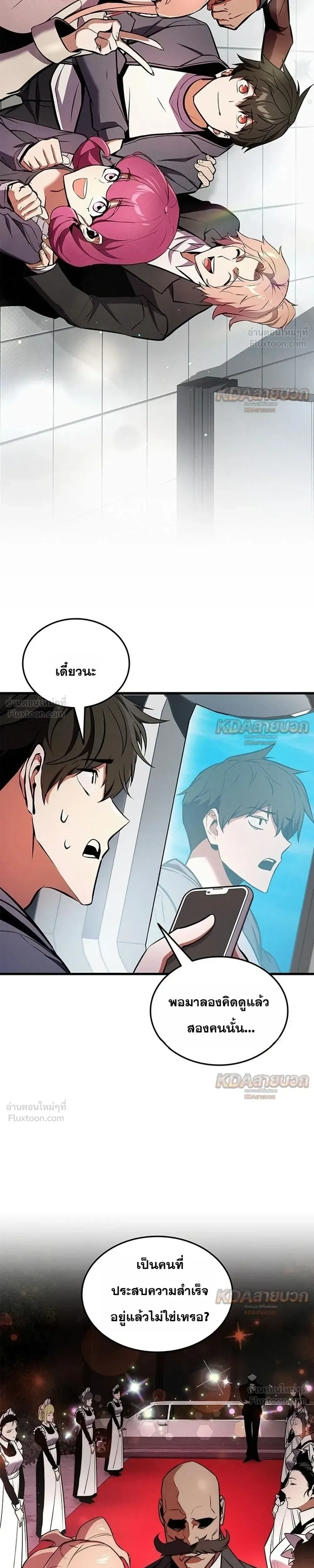 Ranker’s Return (Remake) การกลับมาของแรงเกอร์ ตอนที่ 258 หน้า 19