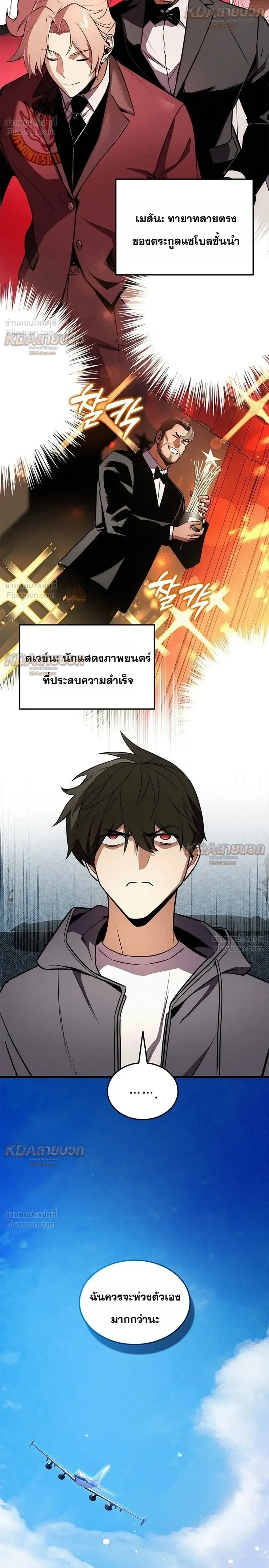 Ranker’s Return (Remake) การกลับมาของแรงเกอร์ ตอนที่ 258 หน้า 20
