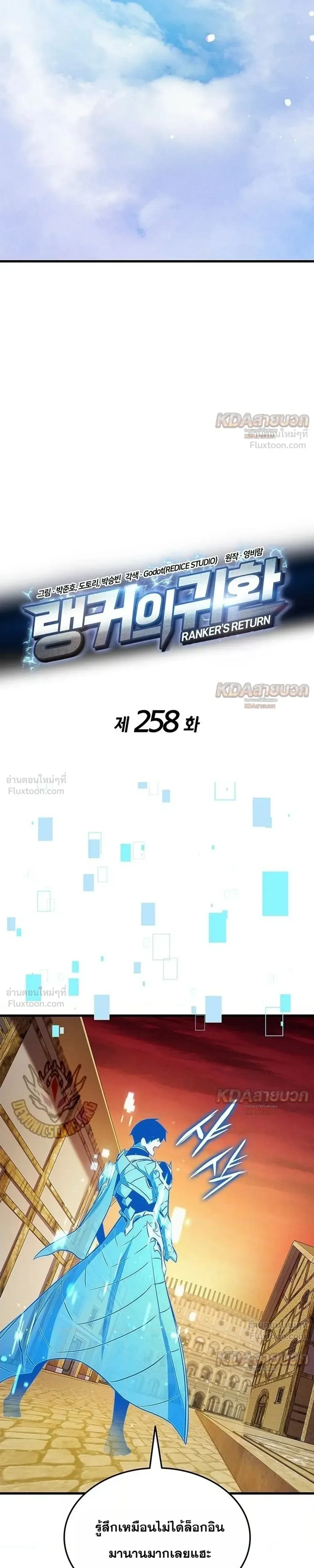 Ranker’s Return (Remake) การกลับมาของแรงเกอร์ ตอนที่ 258 หน้า 21