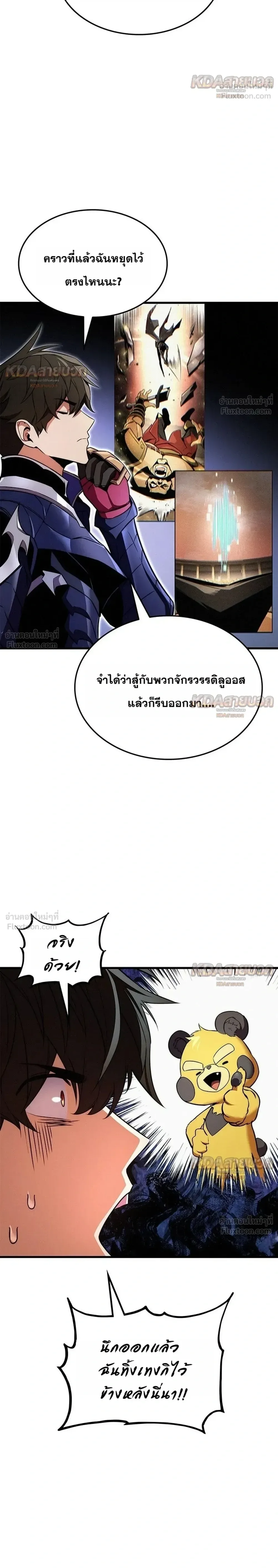 Ranker’s Return (Remake) การกลับมาของแรงเกอร์ ตอนที่ 258 หน้า 22