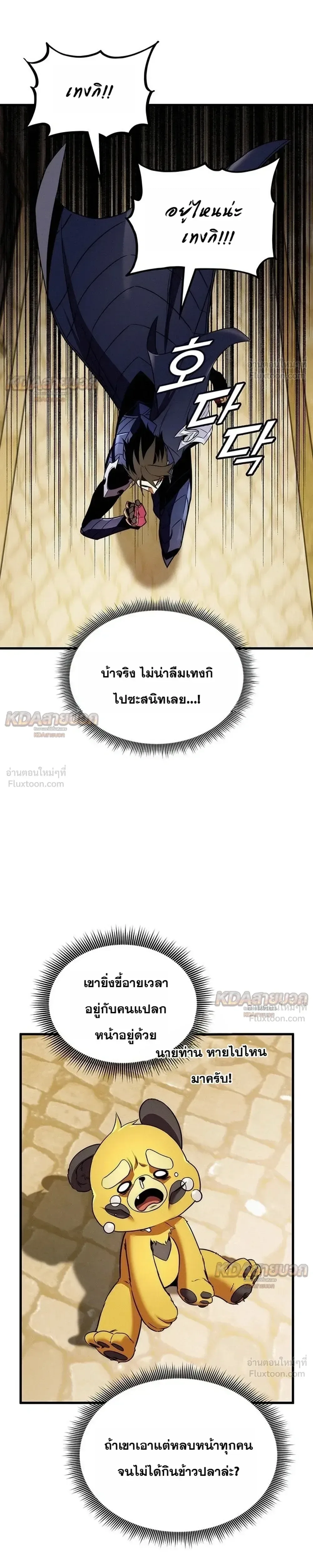 Ranker’s Return (Remake) การกลับมาของแรงเกอร์ ตอนที่ 258 หน้า 23