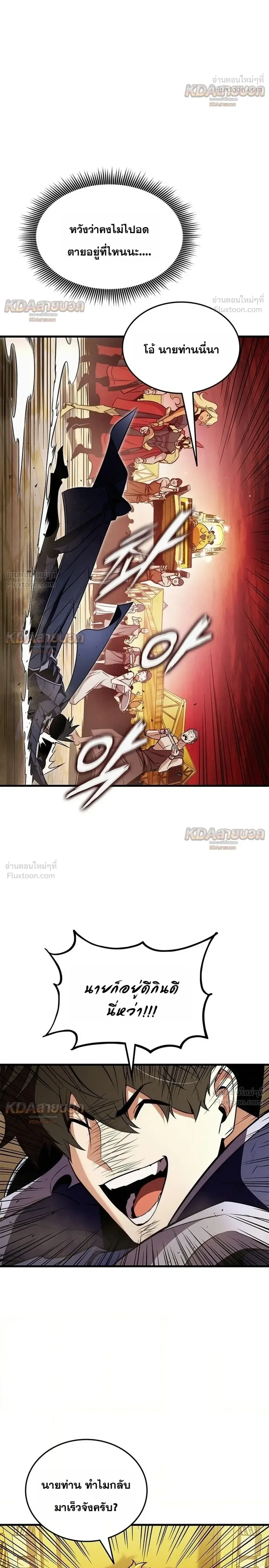 Ranker’s Return (Remake) การกลับมาของแรงเกอร์ ตอนที่ 258 หน้า 24