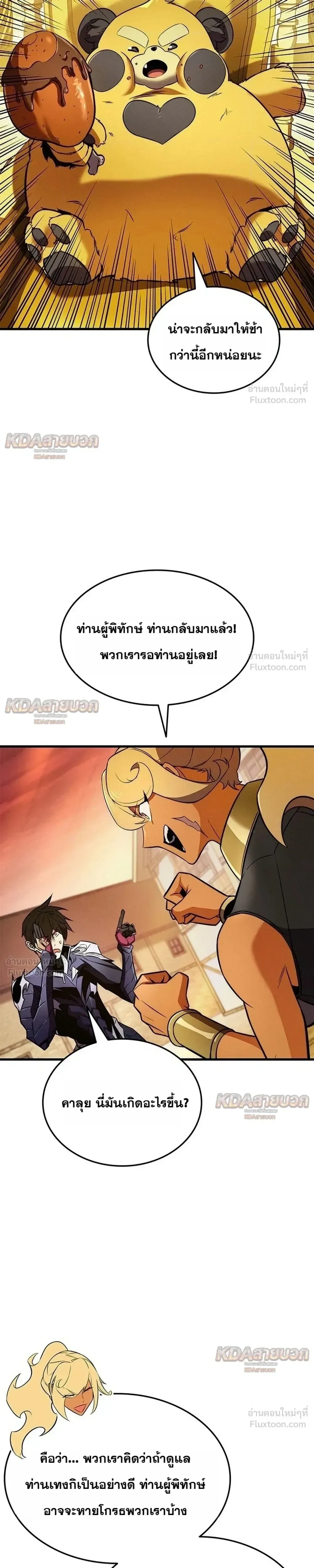 Ranker’s Return (Remake) การกลับมาของแรงเกอร์ ตอนที่ 258 หน้า 25