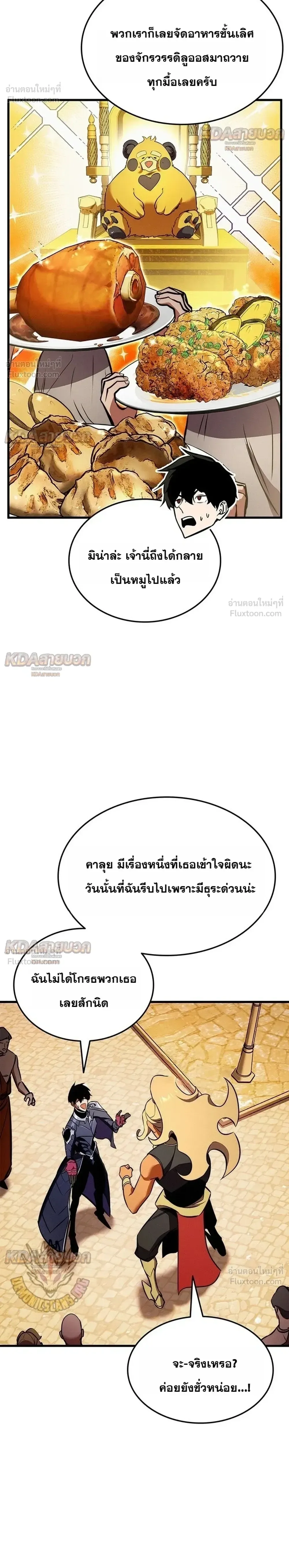 Ranker’s Return (Remake) การกลับมาของแรงเกอร์ ตอนที่ 258 หน้า 26