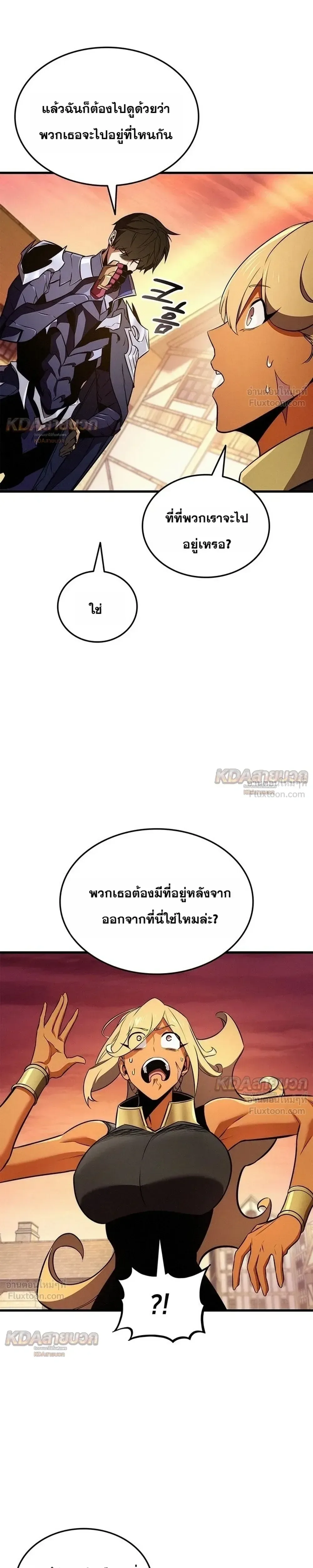 Ranker’s Return (Remake) การกลับมาของแรงเกอร์ ตอนที่ 258 หน้า 27