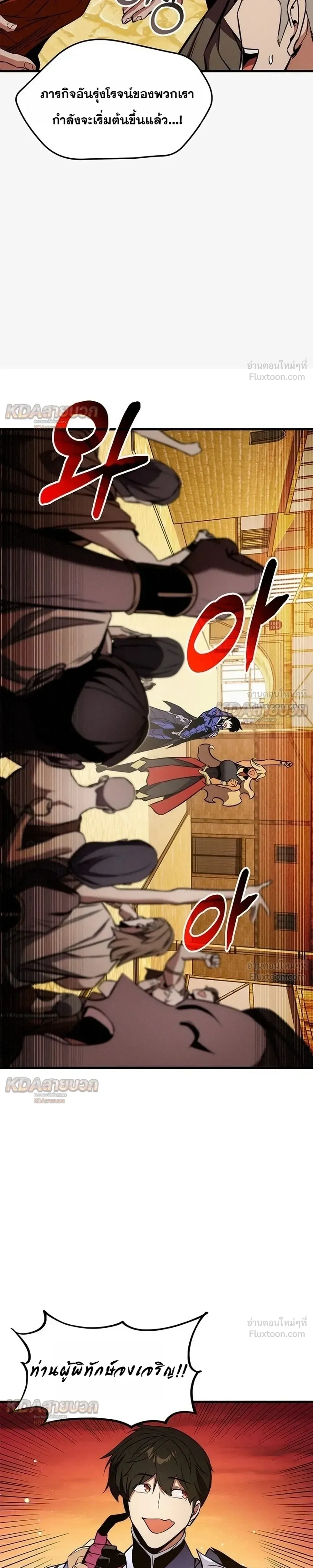 Ranker’s Return (Remake) การกลับมาของแรงเกอร์ ตอนที่ 258 หน้า 29