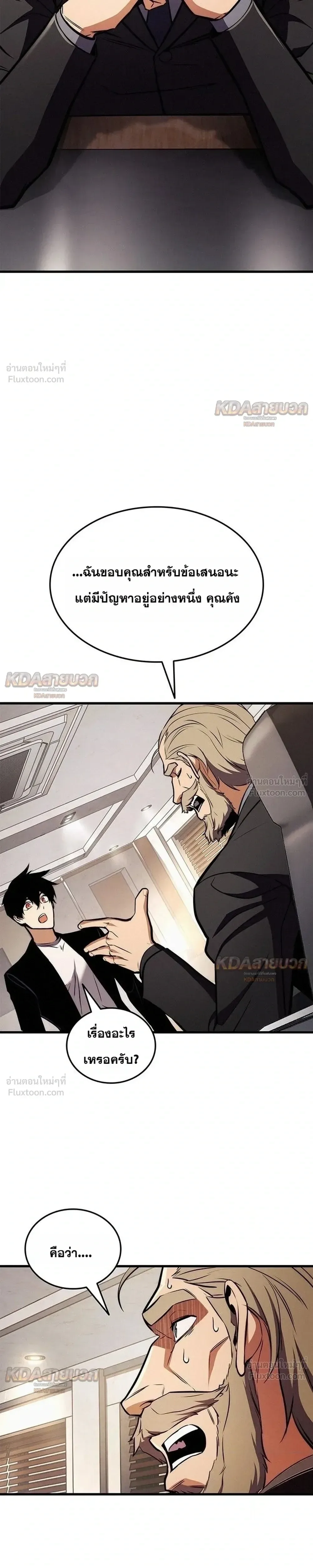 Ranker’s Return (Remake) การกลับมาของแรงเกอร์ ตอนที่ 258 หน้า 3