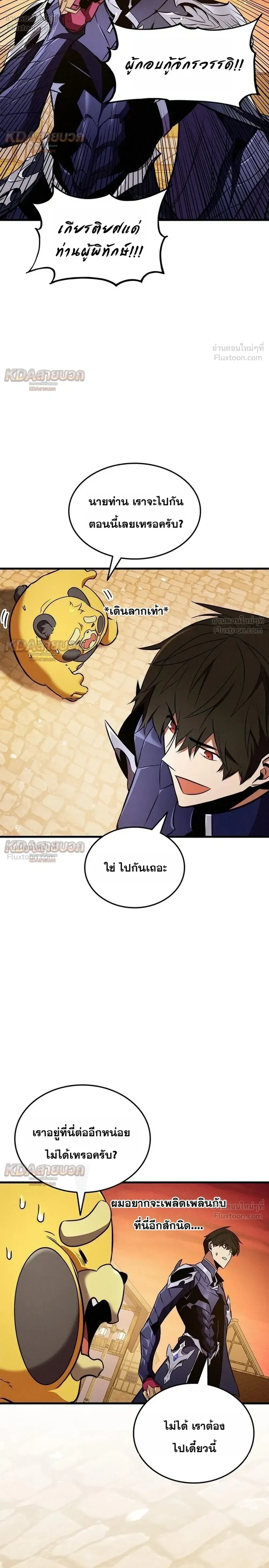 Ranker’s Return (Remake) การกลับมาของแรงเกอร์ ตอนที่ 258 หน้า 30