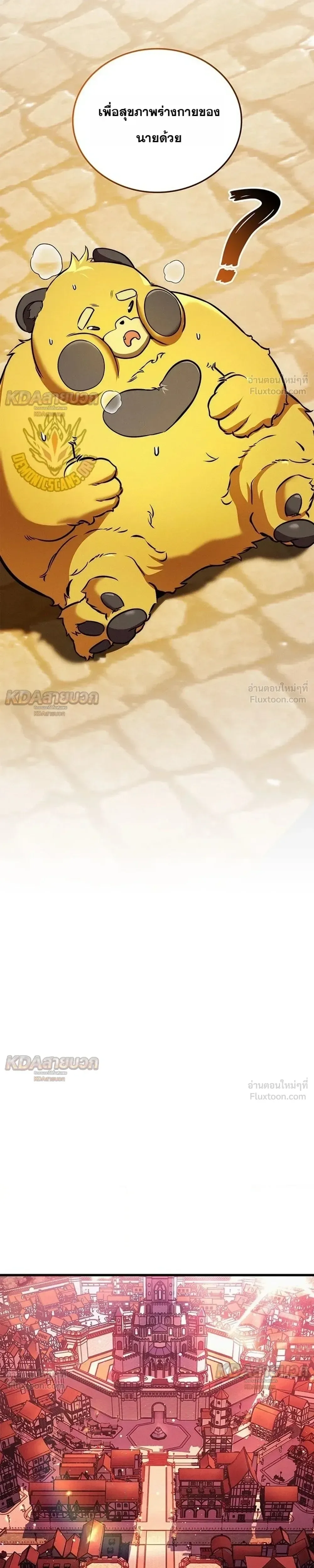 Ranker’s Return (Remake) การกลับมาของแรงเกอร์ ตอนที่ 258 หน้า 31