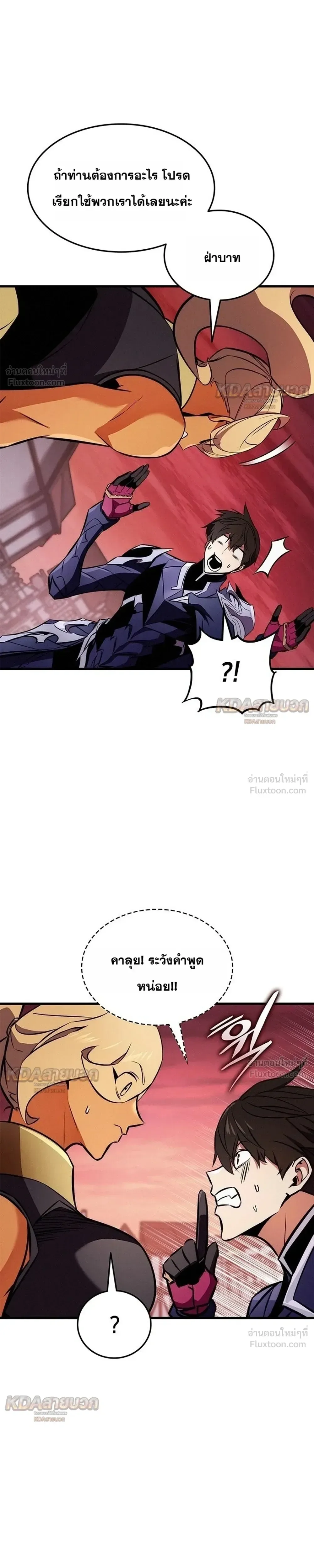 Ranker’s Return (Remake) การกลับมาของแรงเกอร์ ตอนที่ 258 หน้า 33