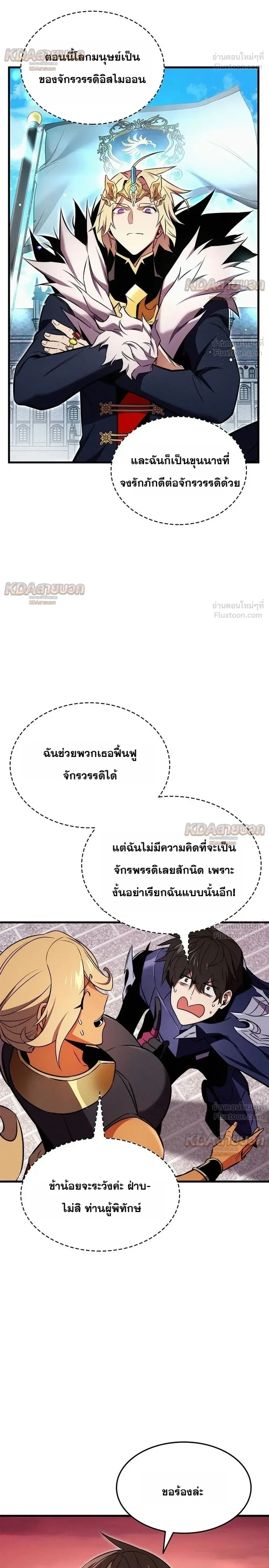 Ranker’s Return (Remake) การกลับมาของแรงเกอร์ ตอนที่ 258 หน้า 34
