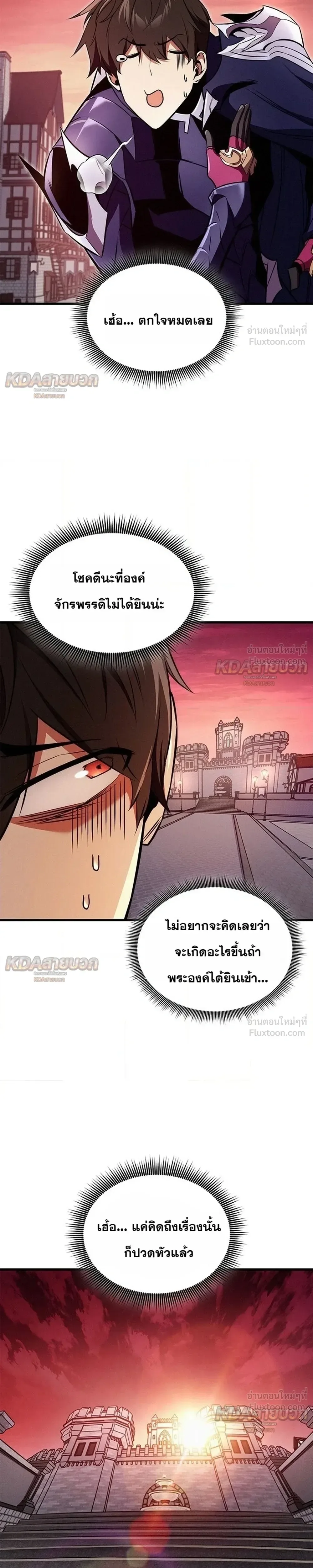 Ranker’s Return (Remake) การกลับมาของแรงเกอร์ ตอนที่ 258 หน้า 35