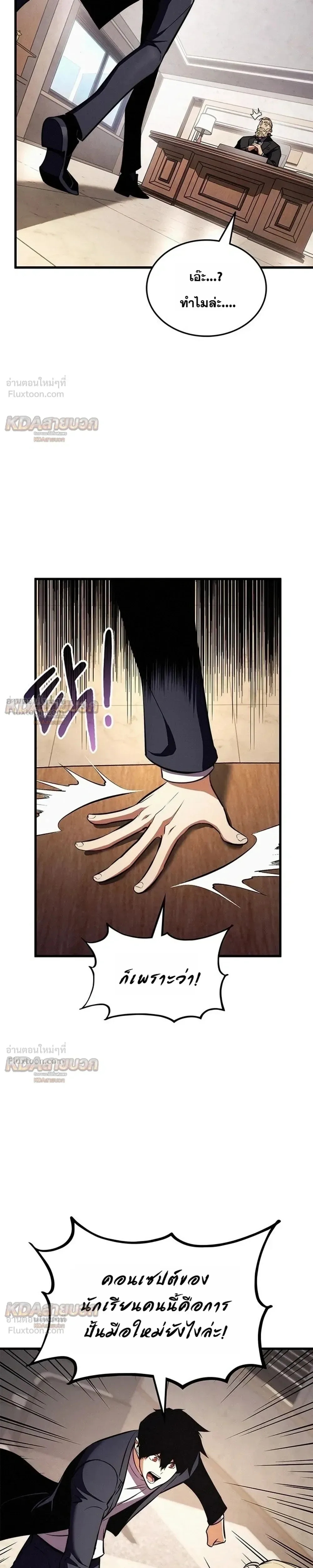 Ranker’s Return (Remake) การกลับมาของแรงเกอร์ ตอนที่ 258 หน้า 5