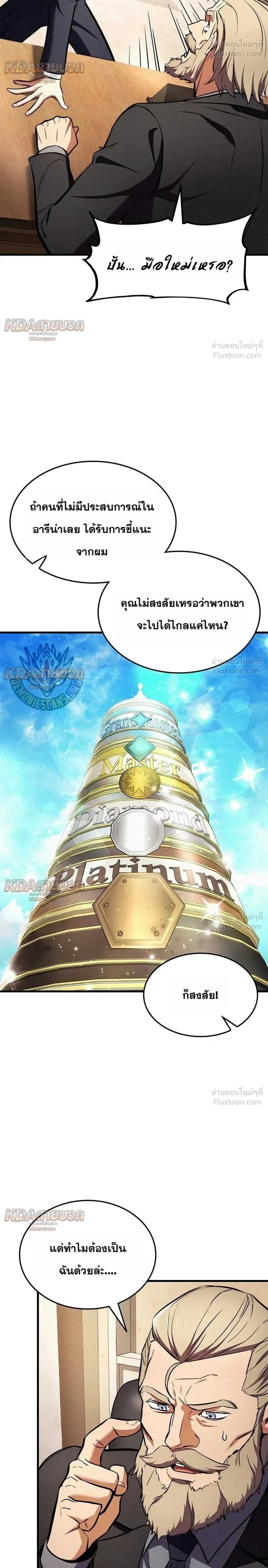 Ranker’s Return (Remake) การกลับมาของแรงเกอร์ ตอนที่ 258 หน้า 6