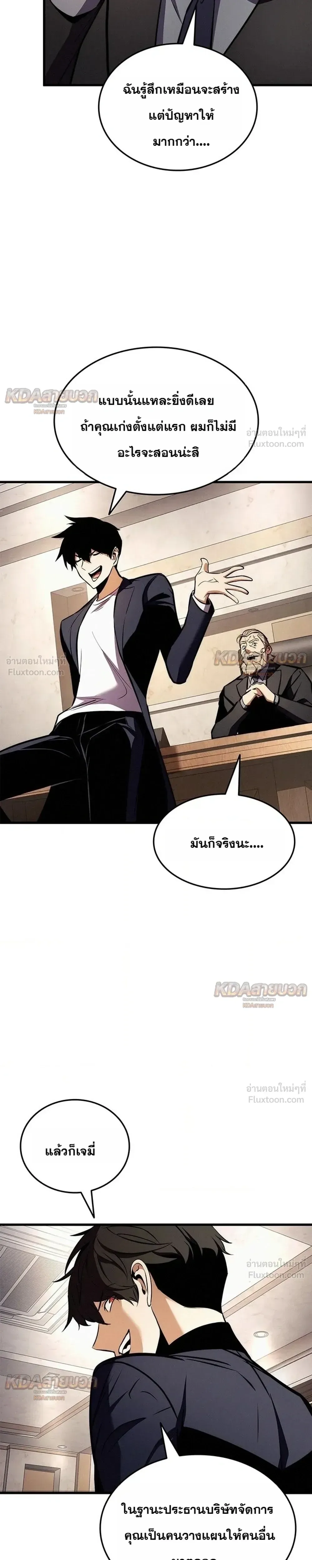 Ranker’s Return (Remake) การกลับมาของแรงเกอร์ ตอนที่ 258 หน้า 7