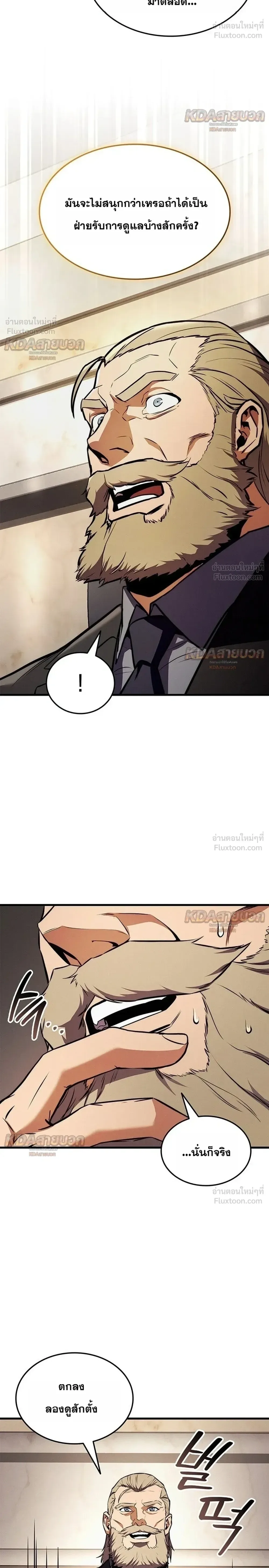 Ranker’s Return (Remake) การกลับมาของแรงเกอร์ ตอนที่ 258 หน้า 8