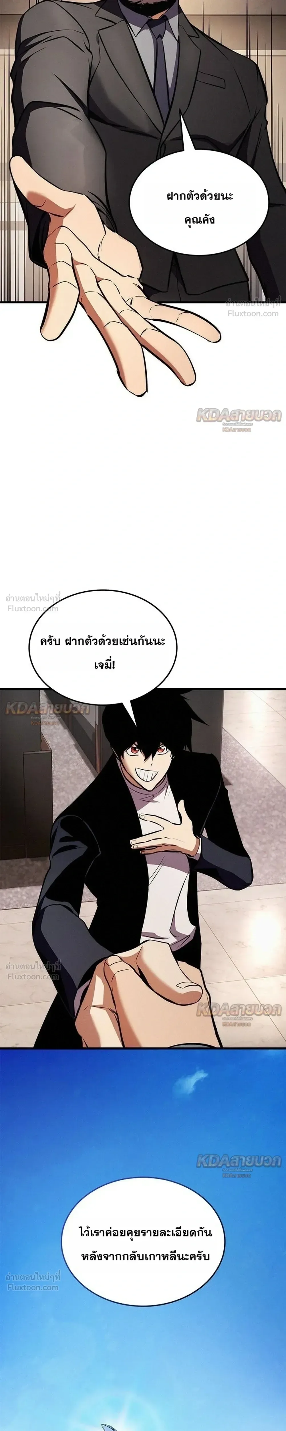 Ranker’s Return (Remake) การกลับมาของแรงเกอร์ ตอนที่ 258 หน้า 9
