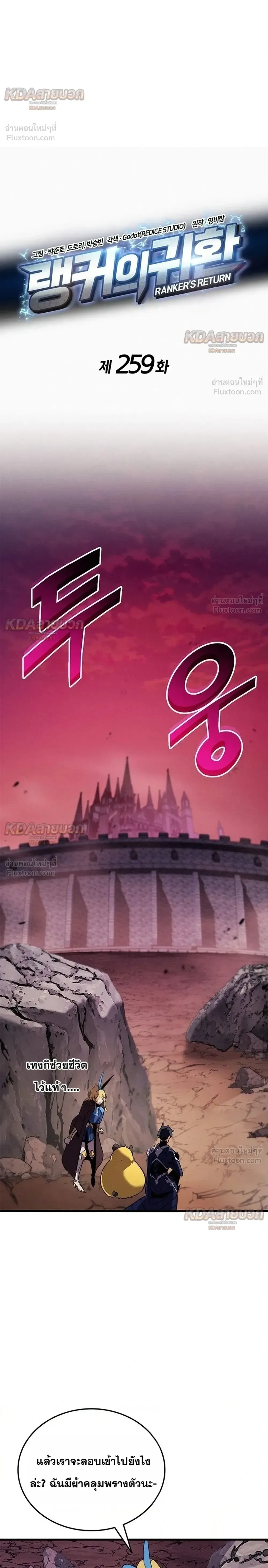 Ranker’s Return (Remake) การกลับมาของแรงเกอร์ ตอนที่ 259 หน้า 10