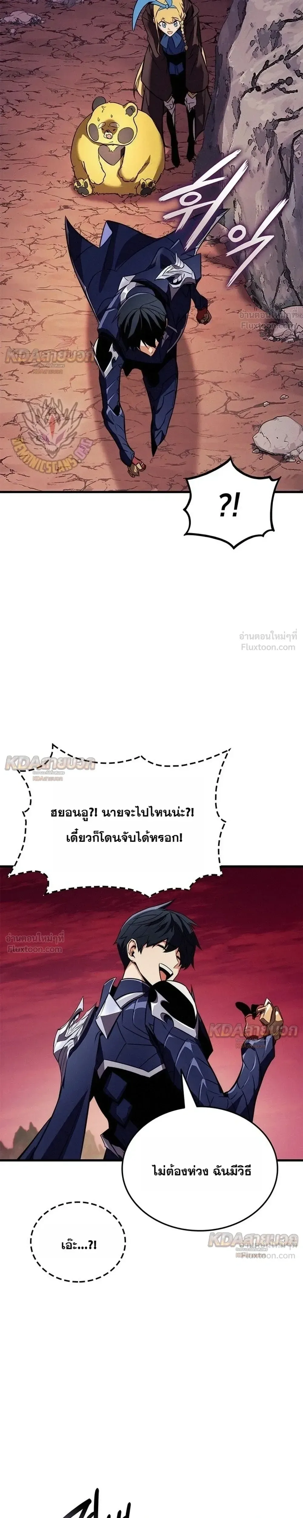 Ranker’s Return (Remake) การกลับมาของแรงเกอร์ ตอนที่ 259 หน้า 11