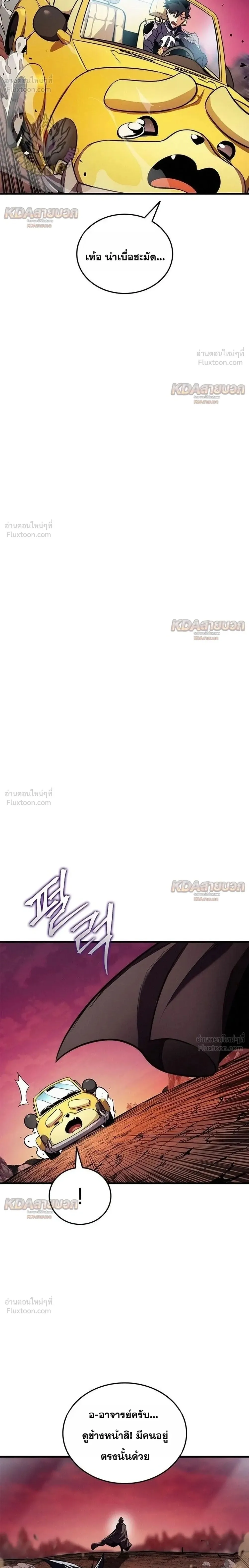 Ranker’s Return (Remake) การกลับมาของแรงเกอร์ ตอนที่ 259 หน้า 2