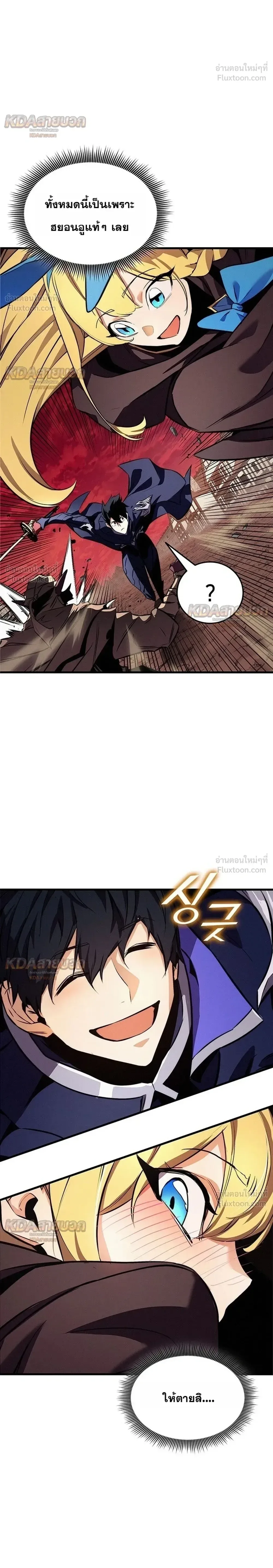 Ranker’s Return (Remake) การกลับมาของแรงเกอร์ ตอนที่ 259 หน้า 20