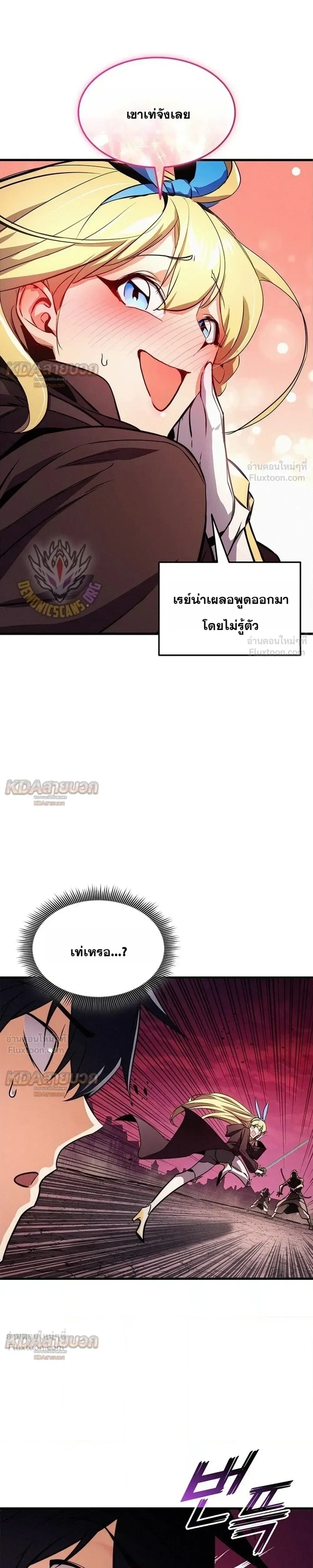 Ranker’s Return (Remake) การกลับมาของแรงเกอร์ ตอนที่ 259 หน้า 21