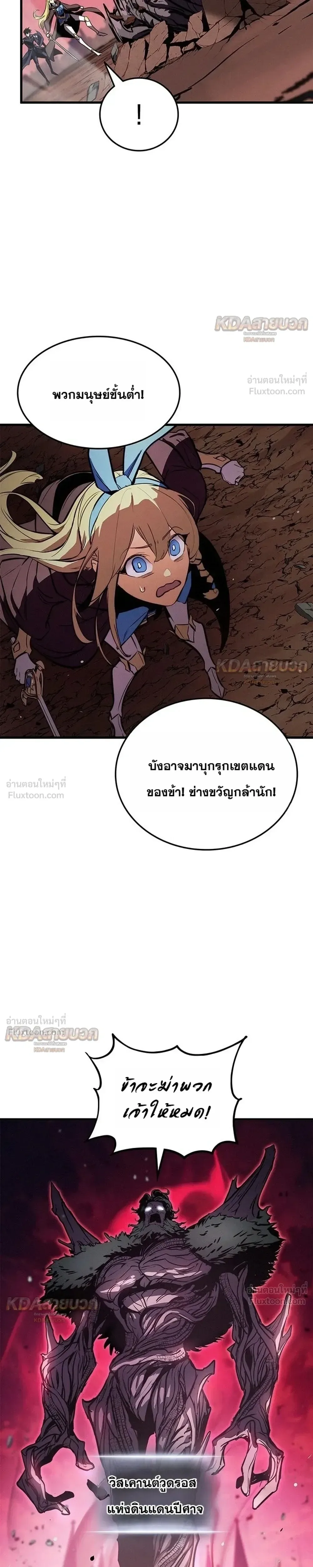 Ranker’s Return (Remake) การกลับมาของแรงเกอร์ ตอนที่ 259 หน้า 23