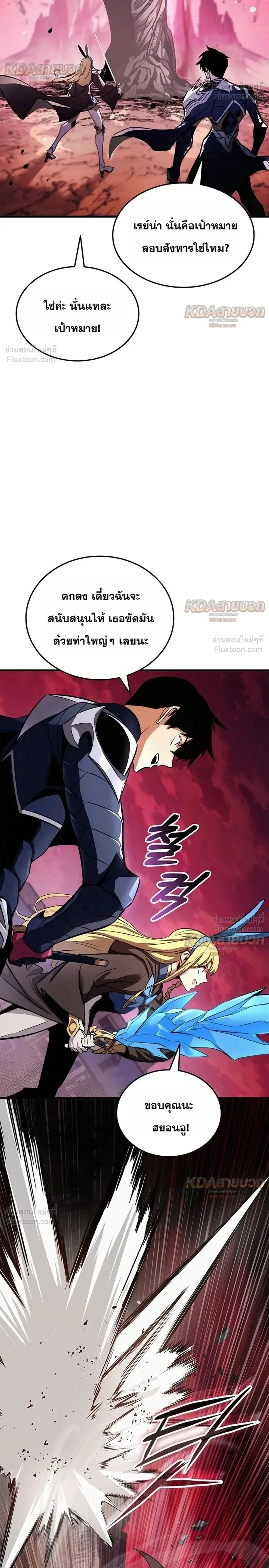 Ranker’s Return (Remake) การกลับมาของแรงเกอร์ ตอนที่ 259 หน้า 24