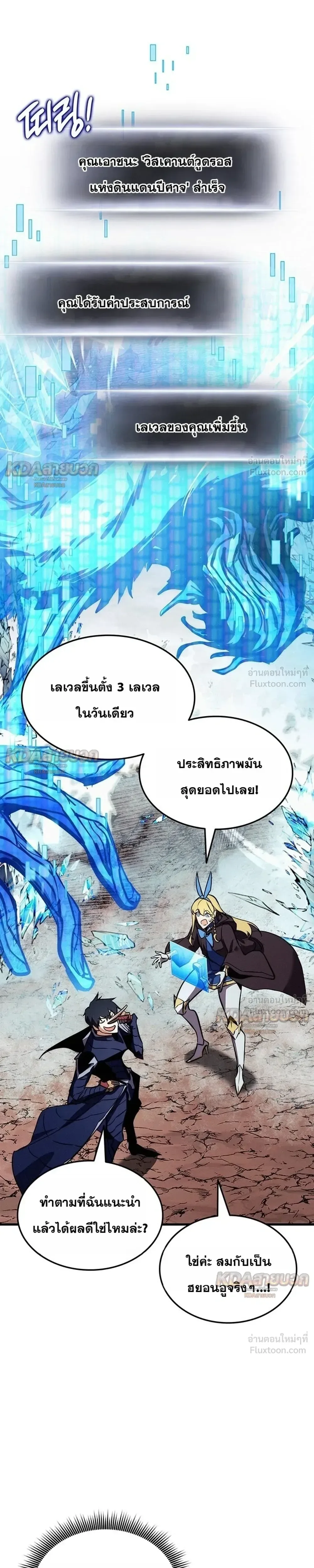 Ranker’s Return (Remake) การกลับมาของแรงเกอร์ ตอนที่ 259 หน้า 29