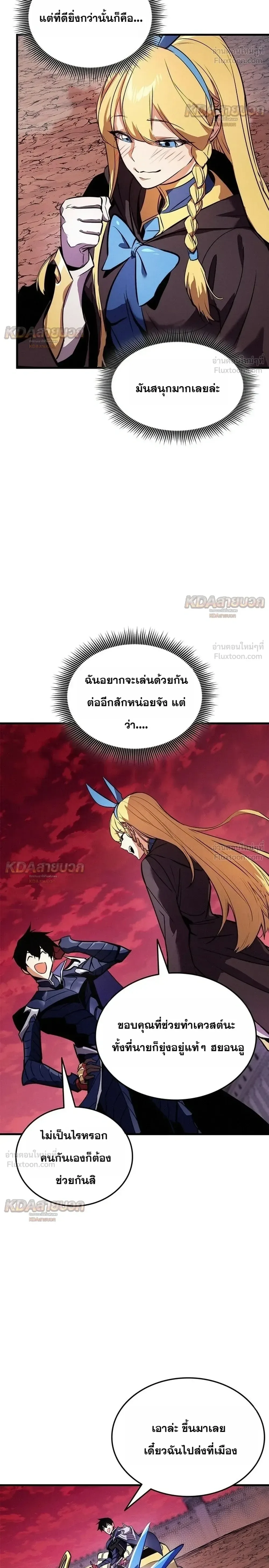Ranker’s Return (Remake) การกลับมาของแรงเกอร์ ตอนที่ 259 หน้า 30
