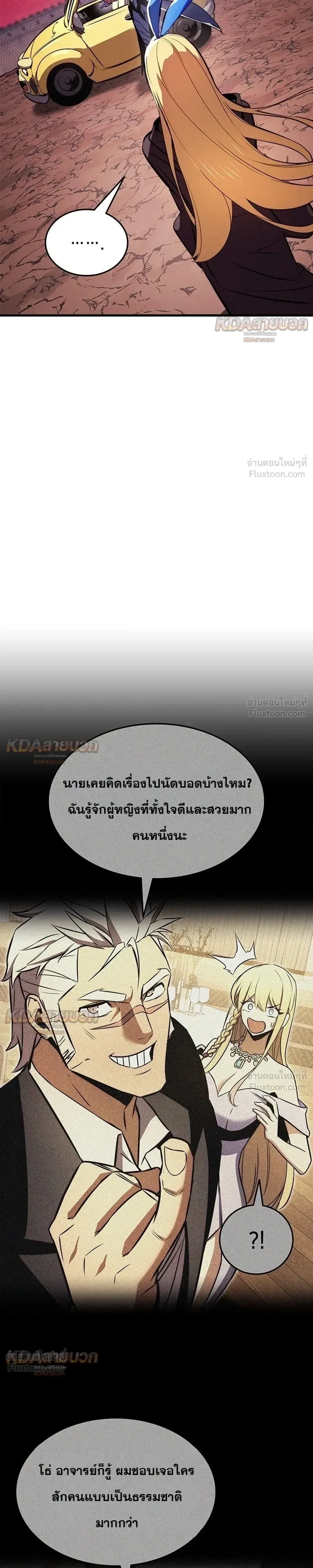 Ranker’s Return (Remake) การกลับมาของแรงเกอร์ ตอนที่ 259 หน้า 31