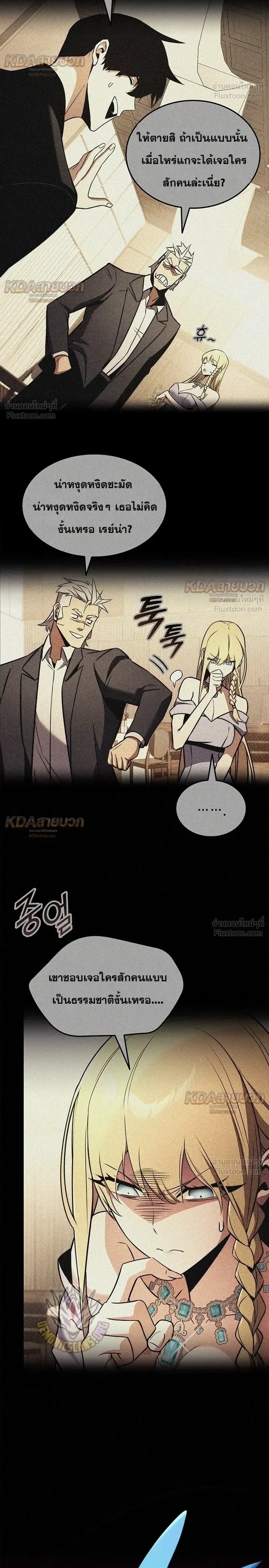Ranker’s Return (Remake) การกลับมาของแรงเกอร์ ตอนที่ 259 หน้า 32