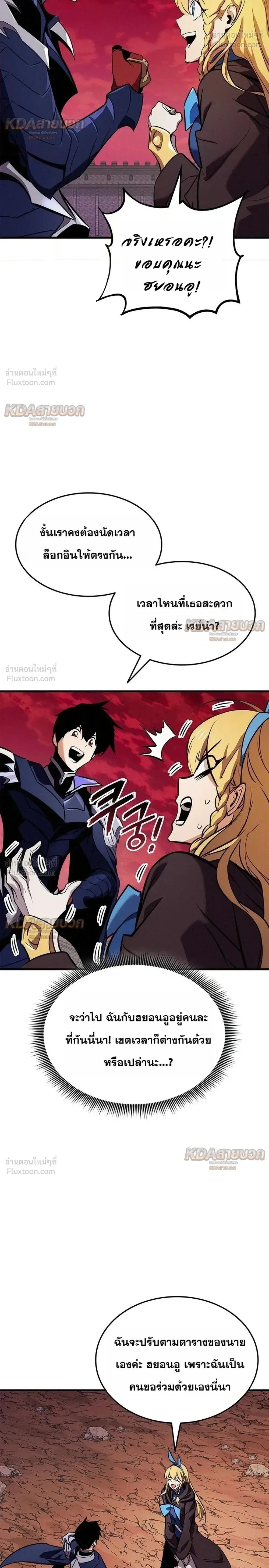 Ranker’s Return (Remake) การกลับมาของแรงเกอร์ ตอนที่ 259 หน้า 36