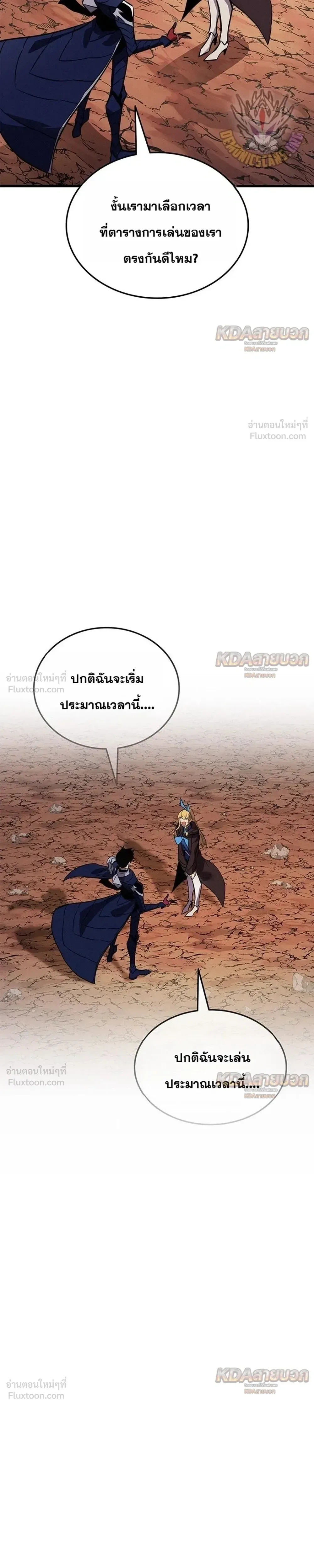 Ranker’s Return (Remake) การกลับมาของแรงเกอร์ ตอนที่ 259 หน้า 37