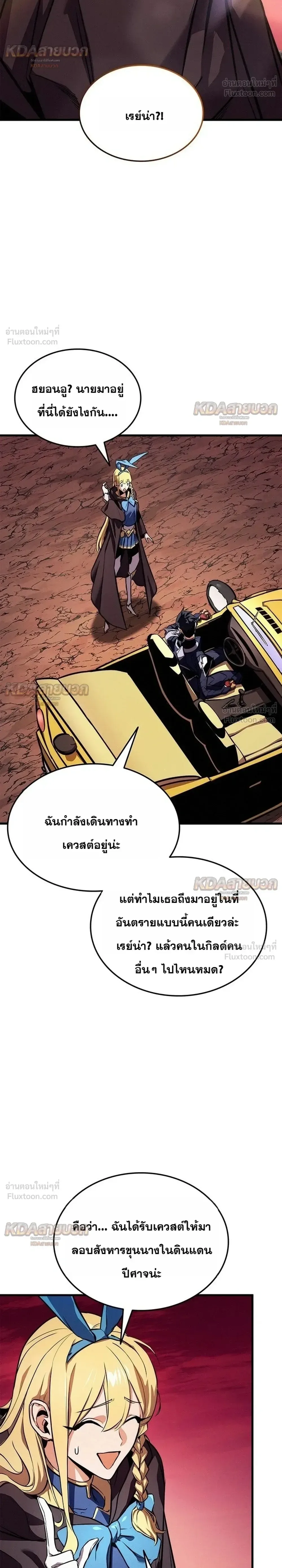 Ranker’s Return (Remake) การกลับมาของแรงเกอร์ ตอนที่ 259 หน้า 4