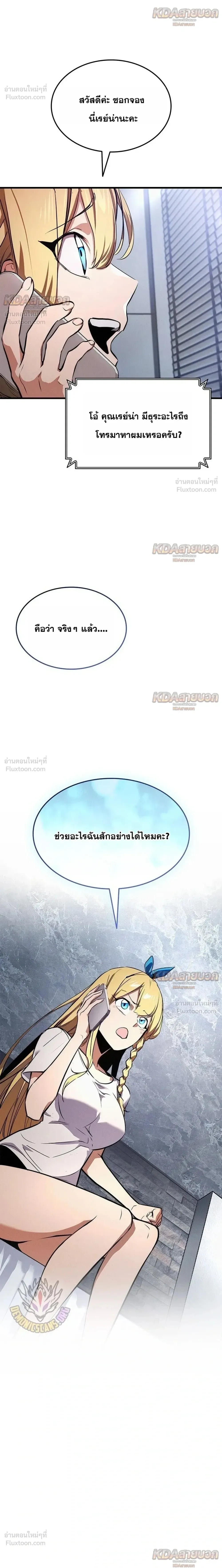 Ranker’s Return (Remake) การกลับมาของแรงเกอร์ ตอนที่ 259 หน้า 40