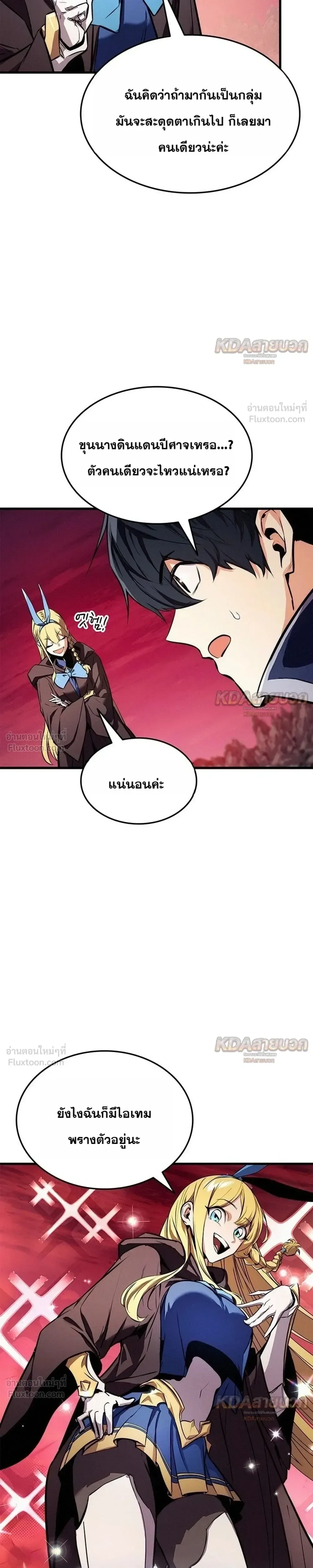 Ranker’s Return (Remake) การกลับมาของแรงเกอร์ ตอนที่ 259 หน้า 5