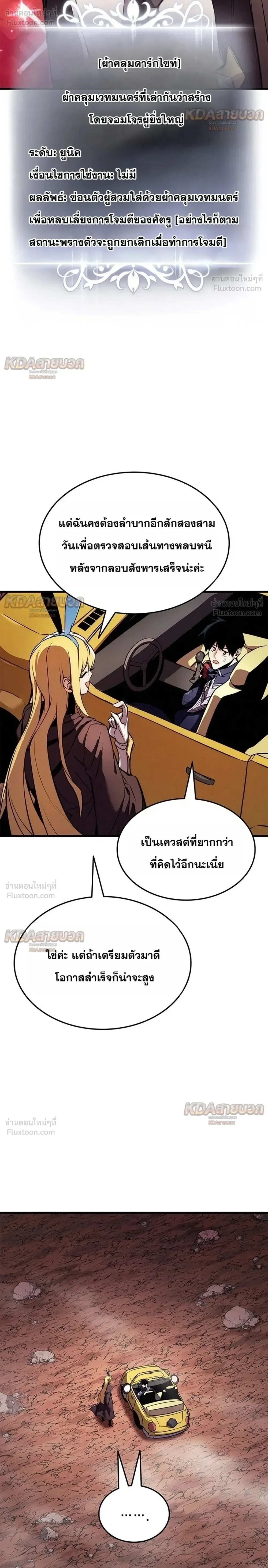 Ranker’s Return (Remake) การกลับมาของแรงเกอร์ ตอนที่ 259 หน้า 6