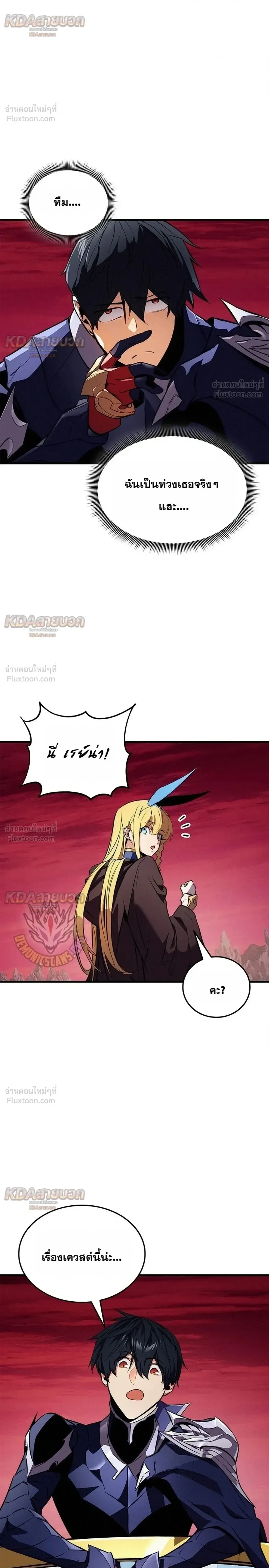Ranker’s Return (Remake) การกลับมาของแรงเกอร์ ตอนที่ 259 หน้า 8