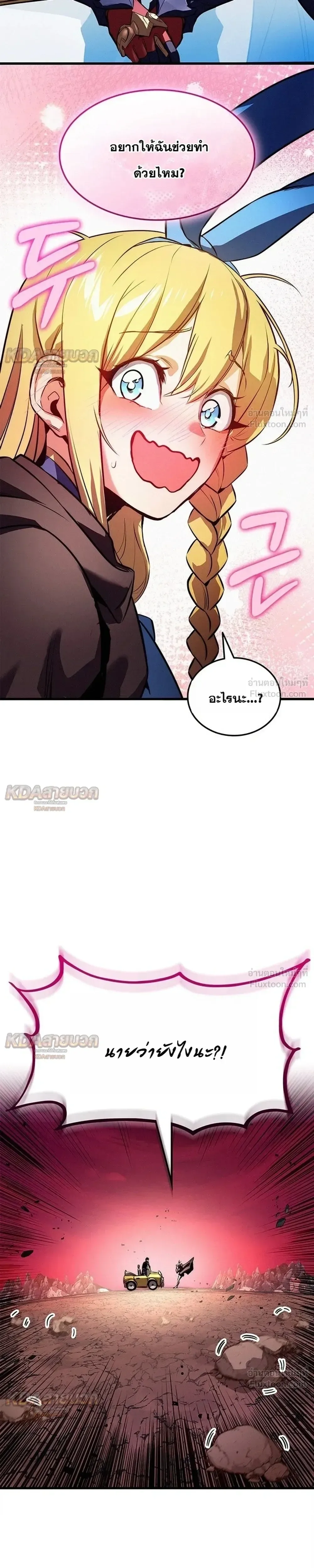 Ranker’s Return (Remake) การกลับมาของแรงเกอร์ ตอนที่ 259 หน้า 9
