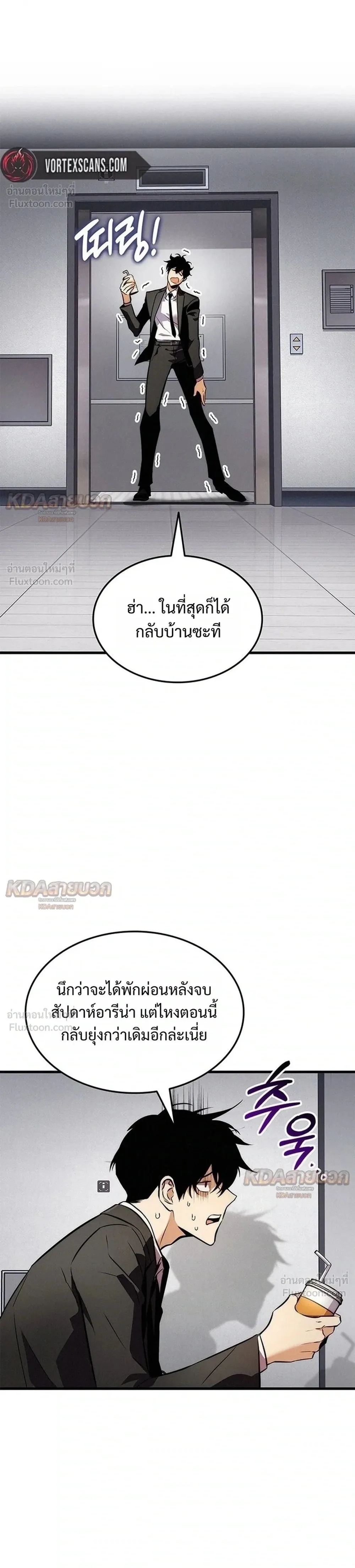 Ranker’s Return (Remake) การกลับมาของแรงเกอร์ ตอนที่ 260 หน้า 1